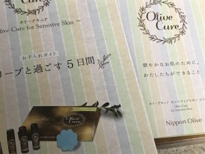 敏感肌　美肌　日本オリーブ株式会社　オリーブキュア　トライアルセット